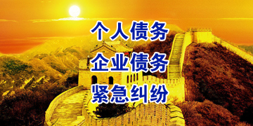 蒙山追债公司